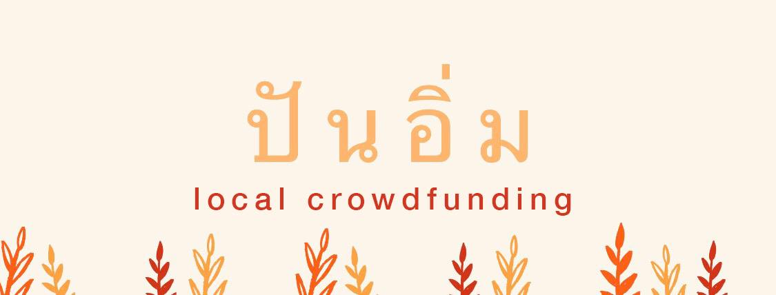 Paying it forward with Pann Imm